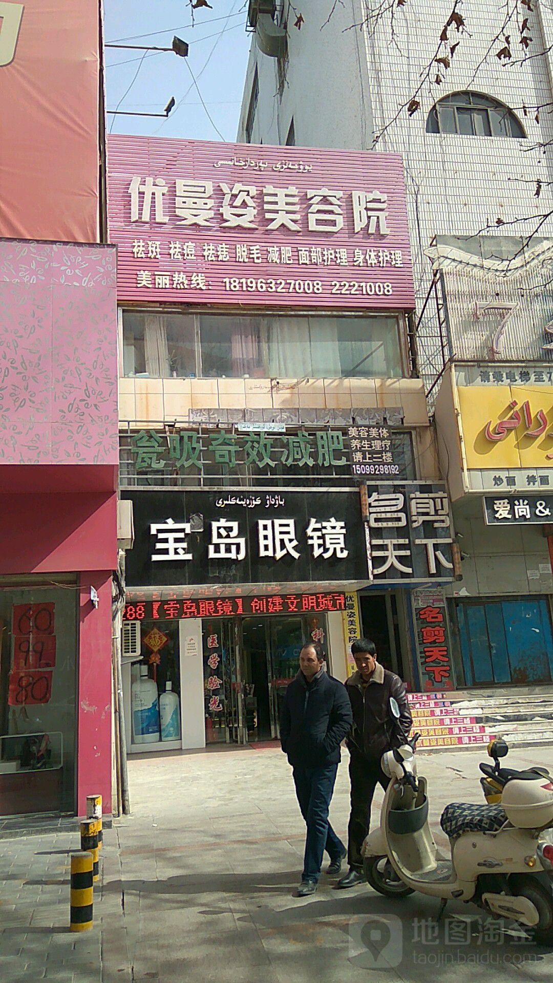 宝岛眼镜(农一师机关家属院店)