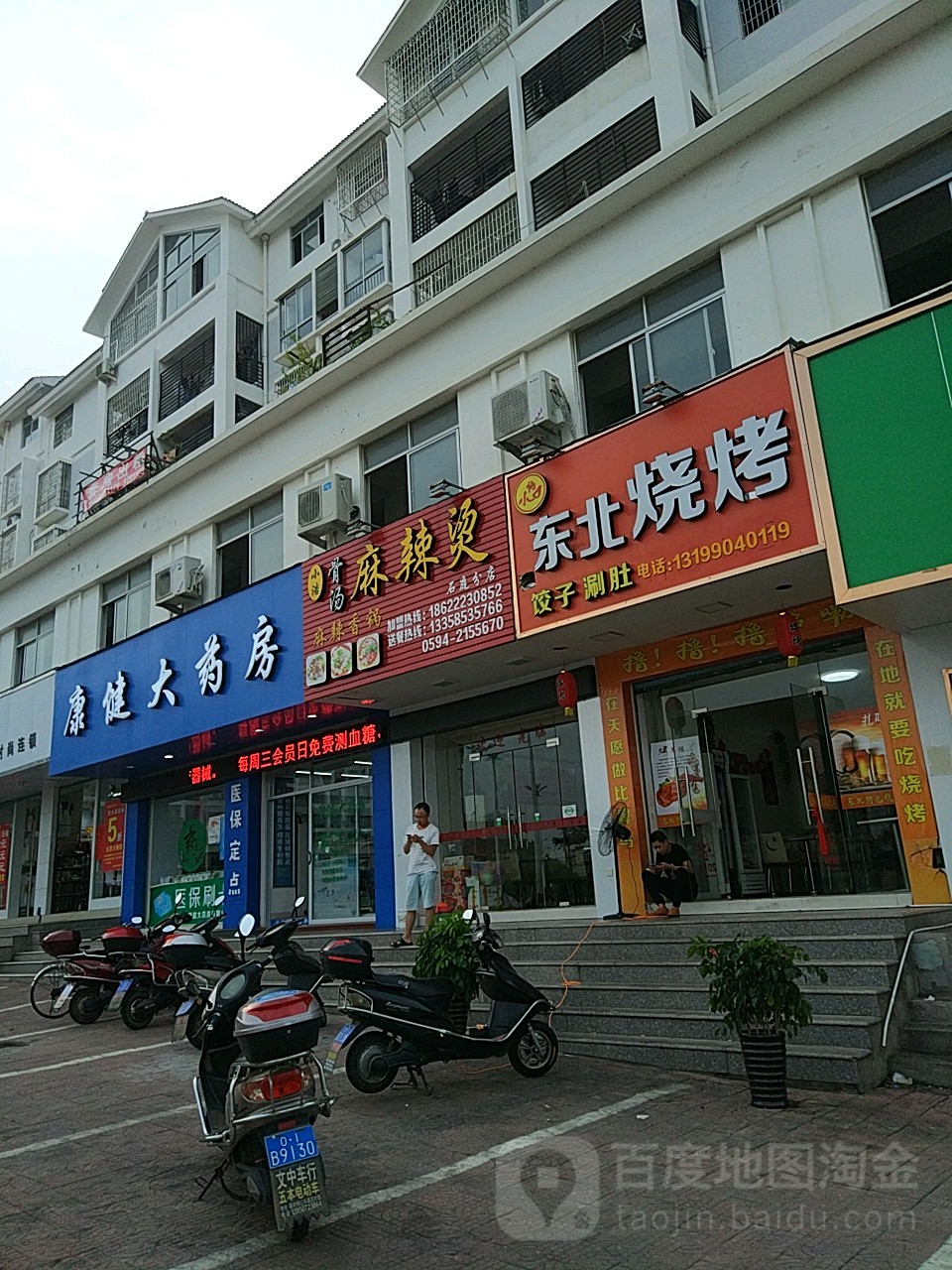 康健大药店(荔涵东大道店)