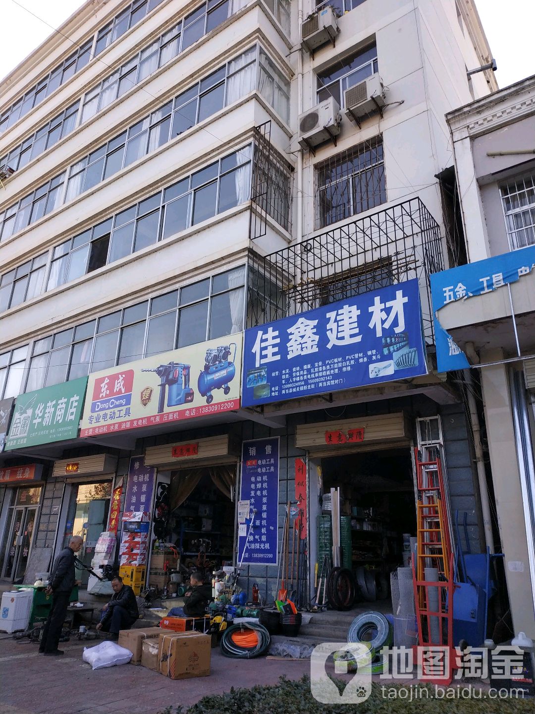 家鑫建材(新北街店)