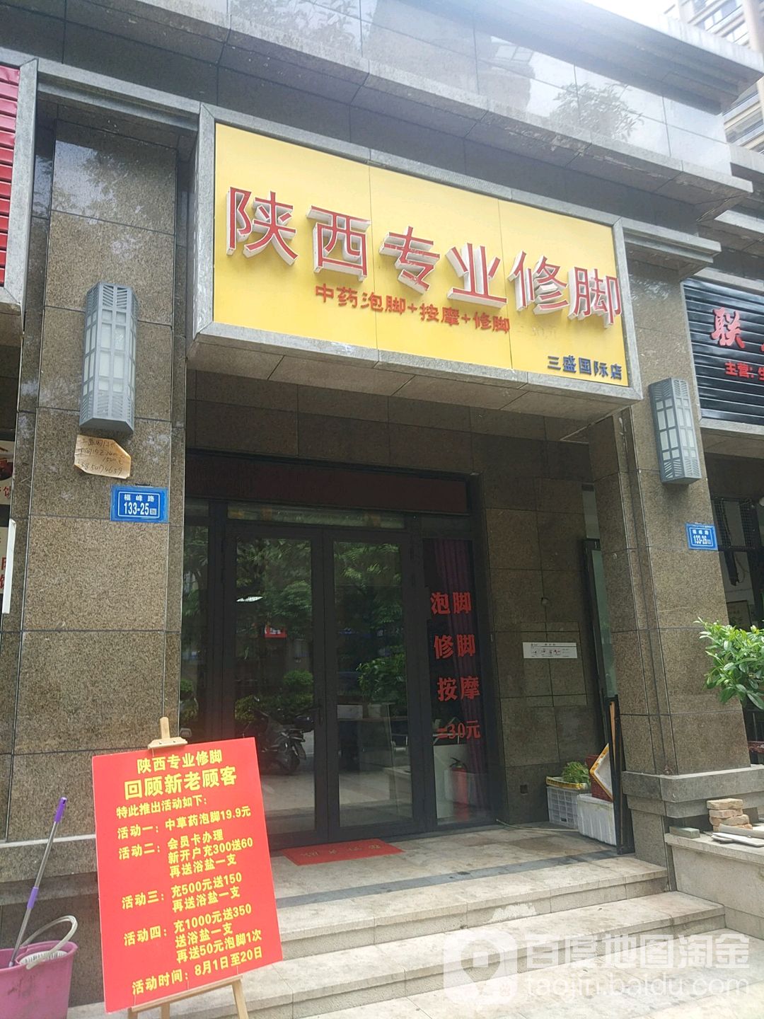 陕西专业休脚(三盛国际店)