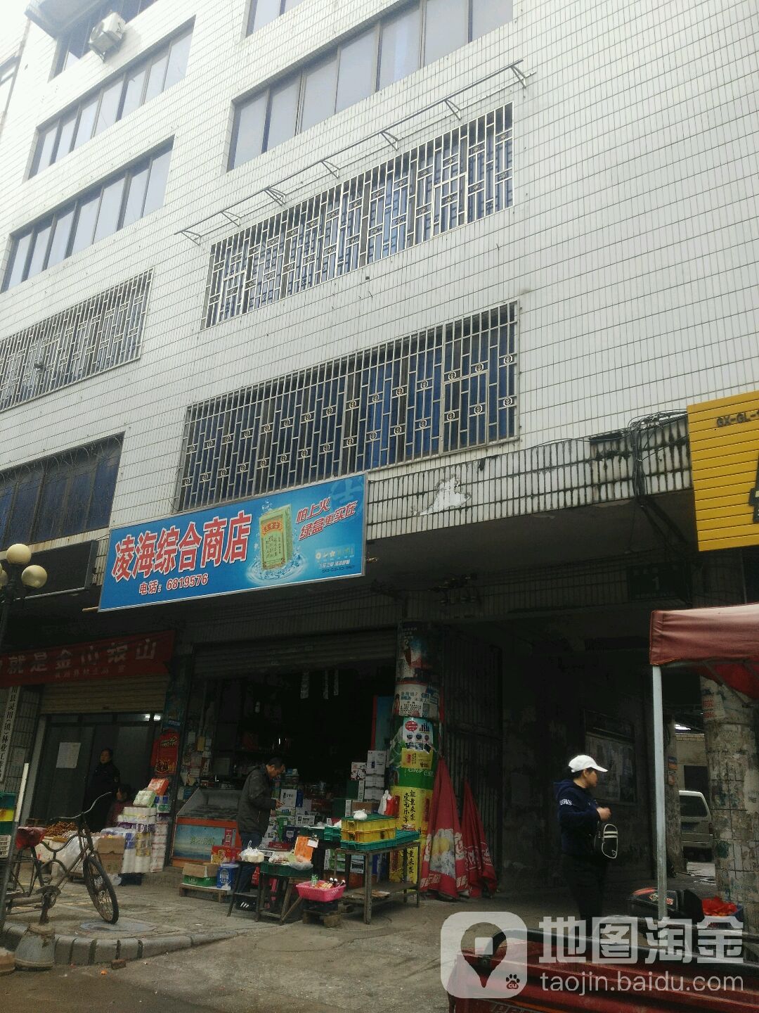 凌河综合商店