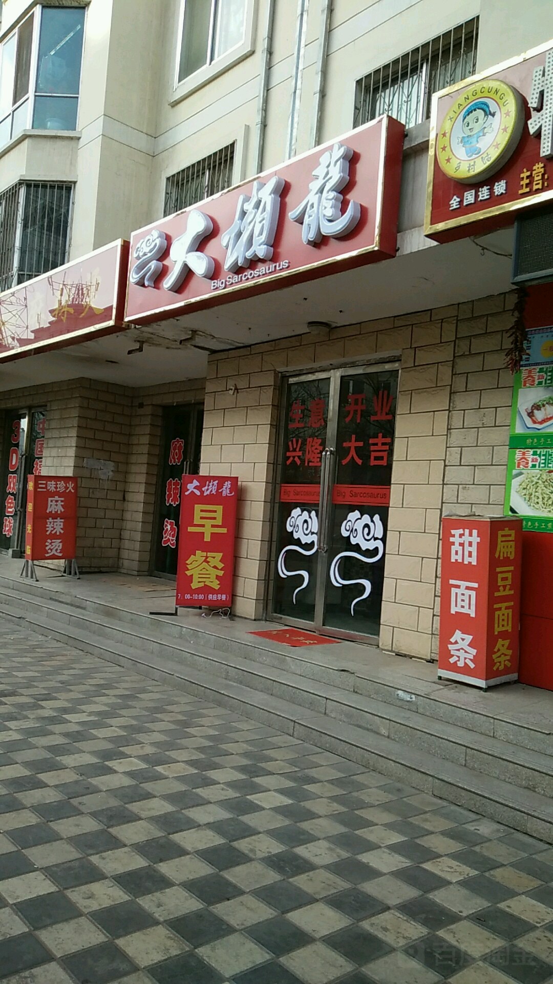 大墩龙