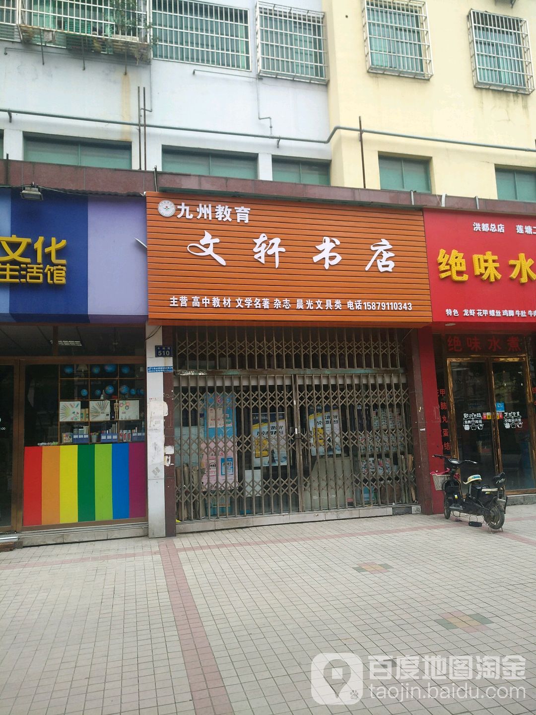 文学书店(南昌县农业局东南)