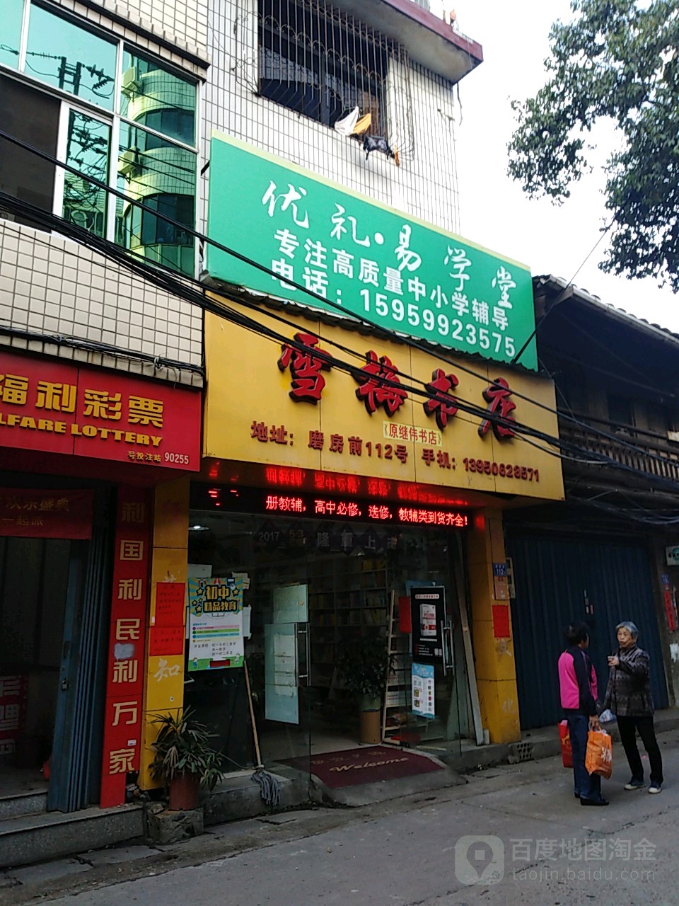 雪梅书城