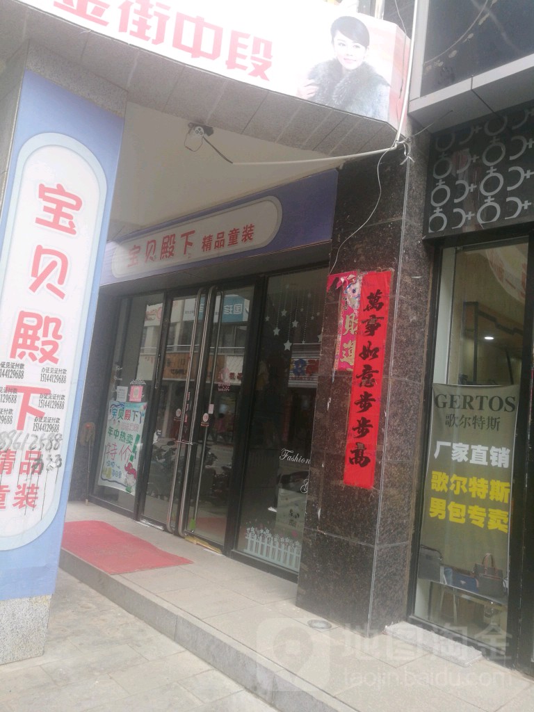 宝贝殿下