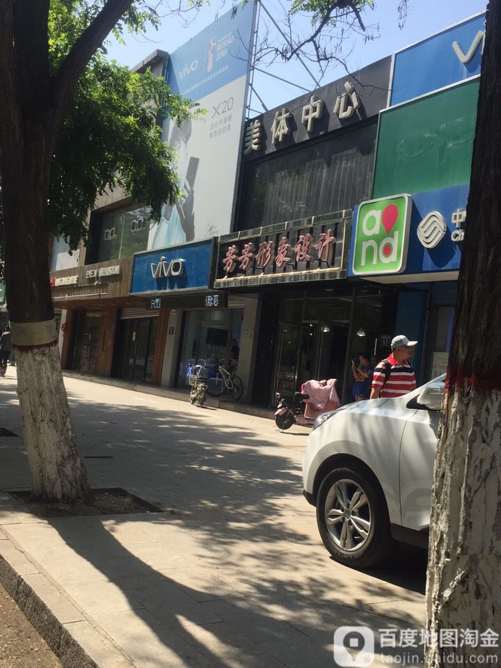 芳芳形象设计(行宫西大街店)