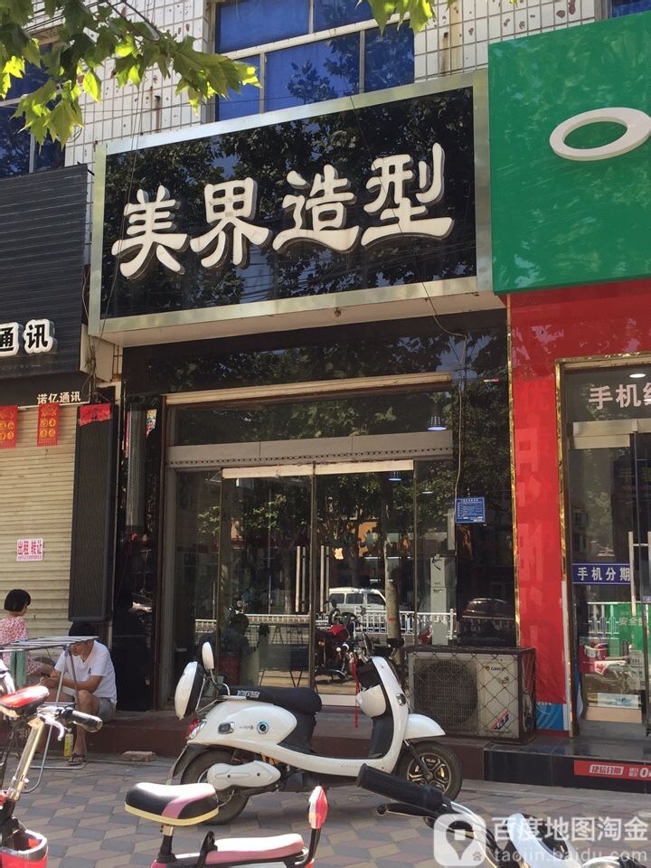 美介造型(康庄路店)