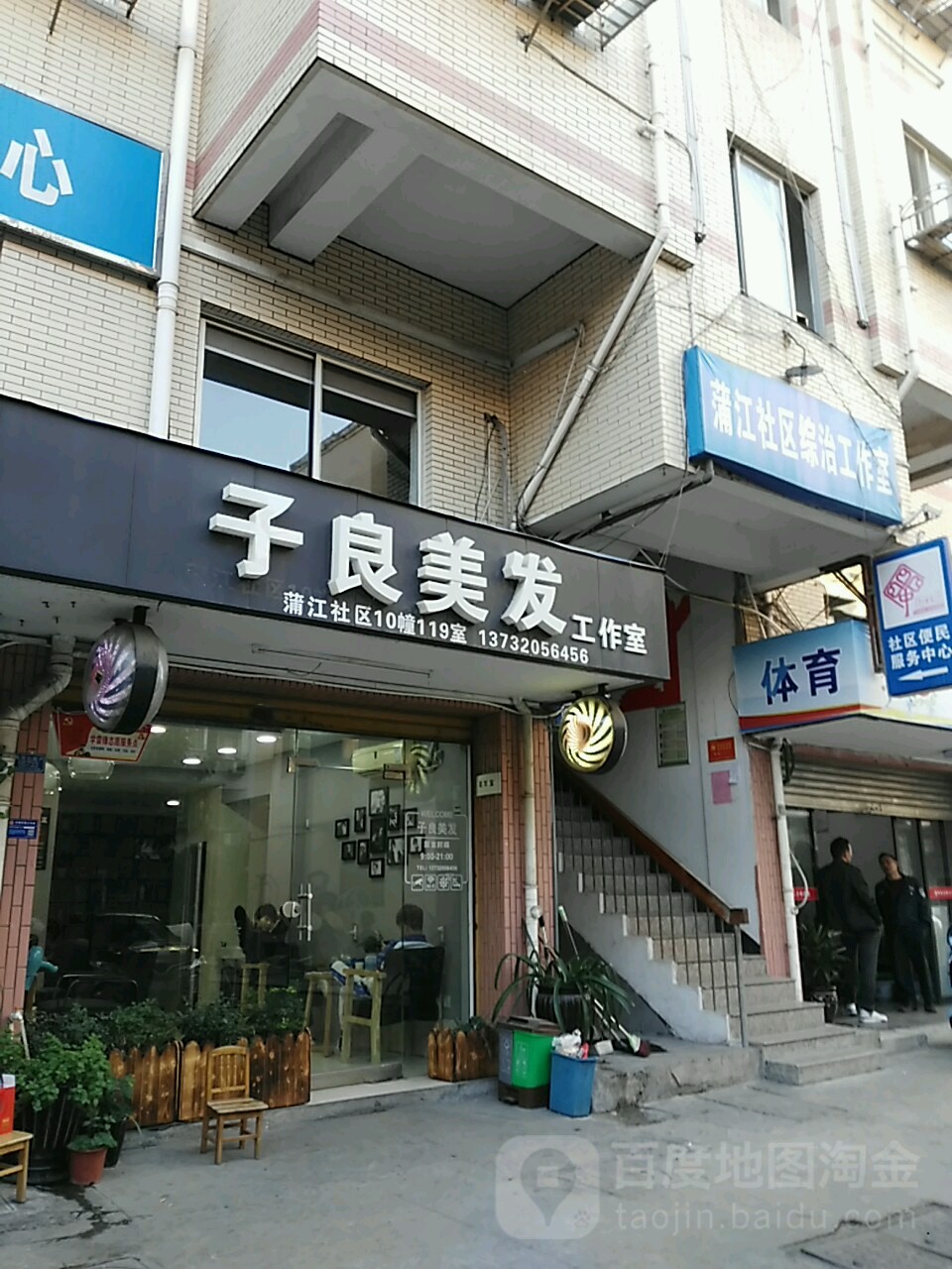 紫良美发(蒲江社区西区店)