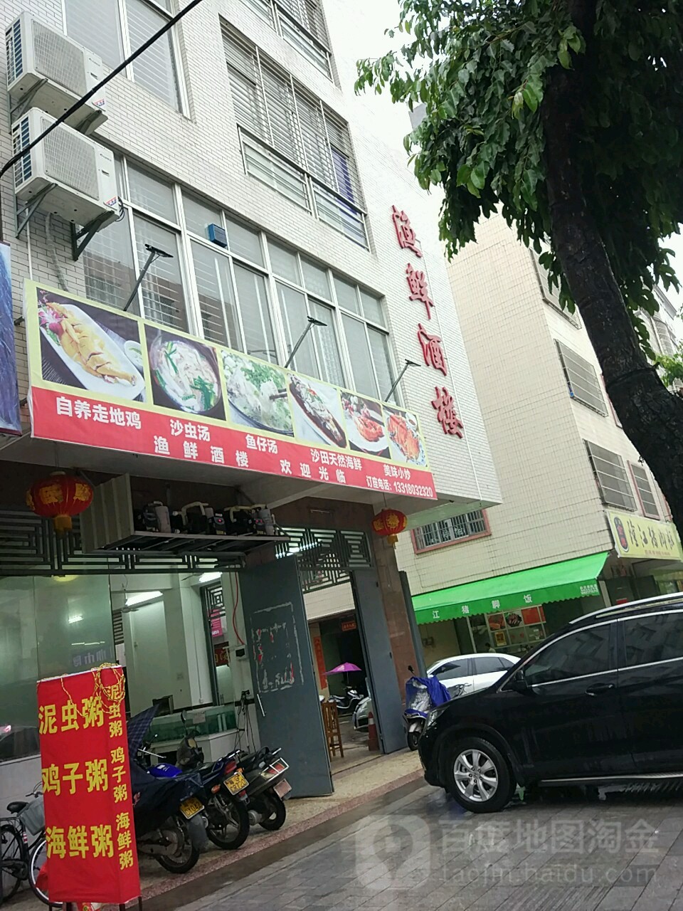 渔鲜酒楼
