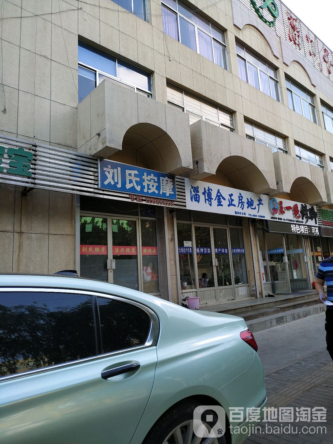 刘记按摩(淄城东路店)