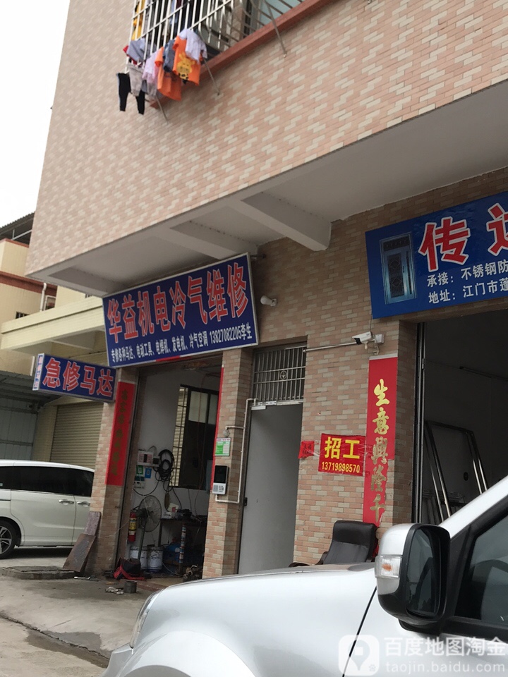 华益机电冷气维修