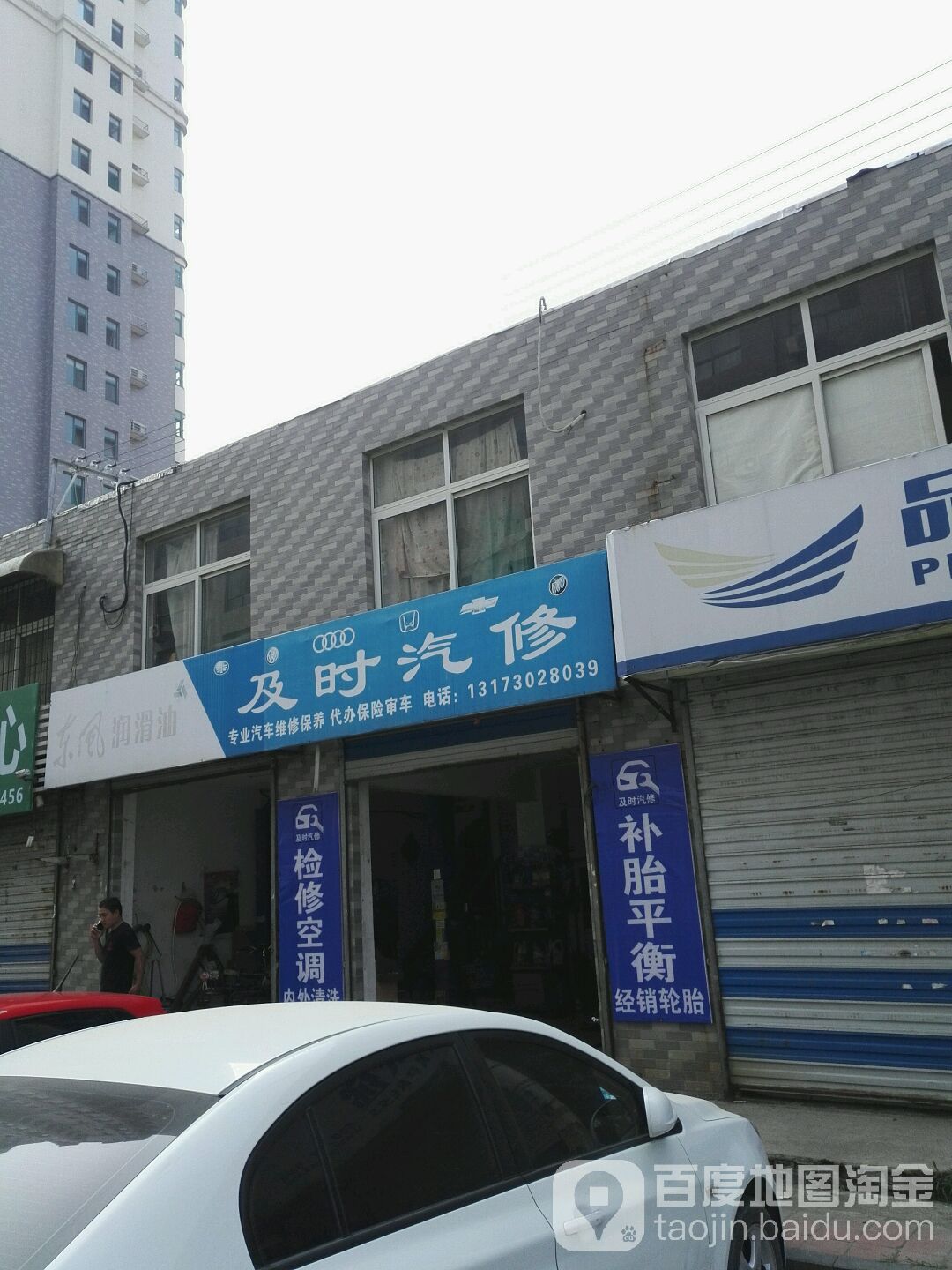 及时汽修