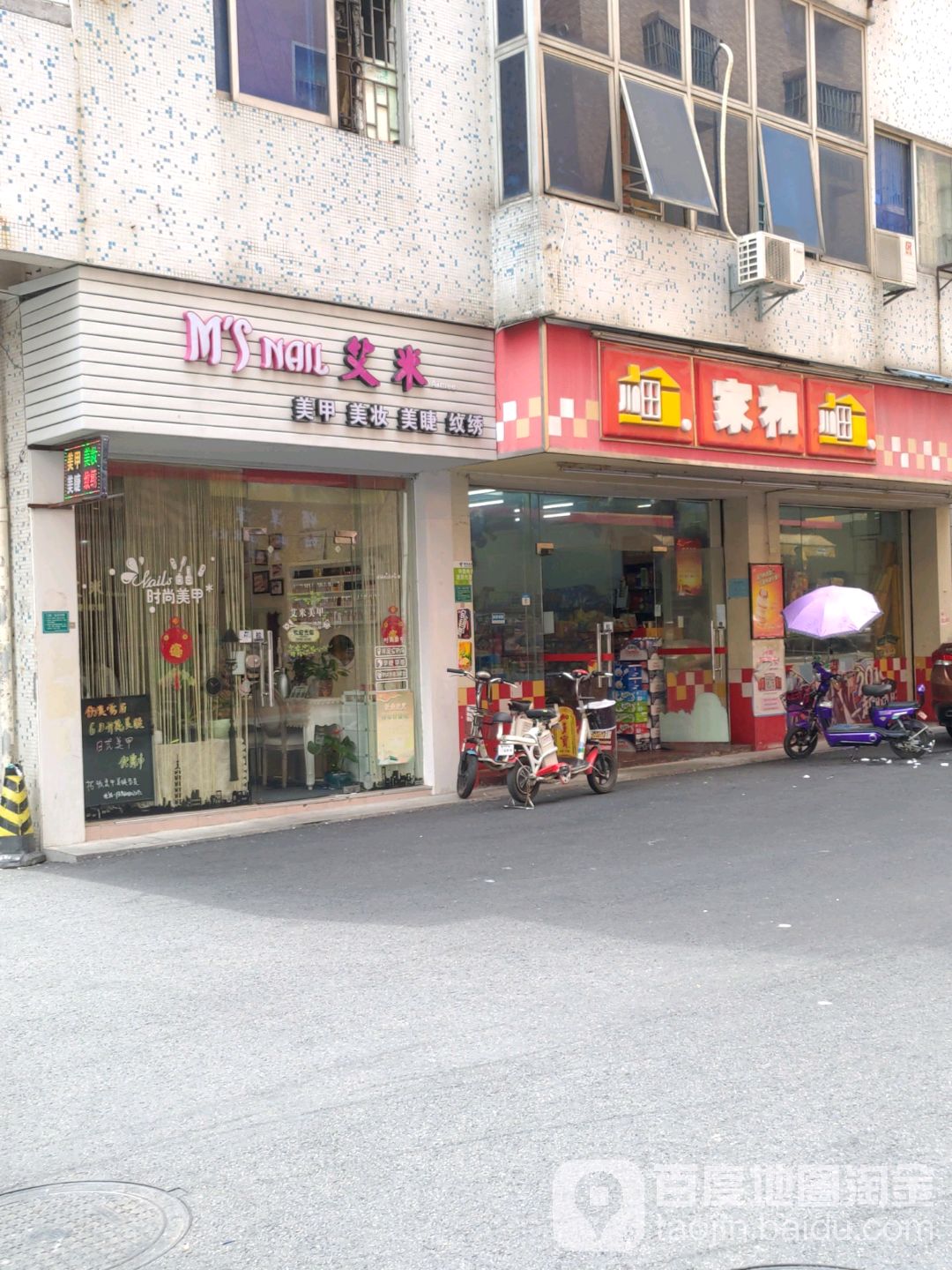 艾米美甲(涡岭中央街店)