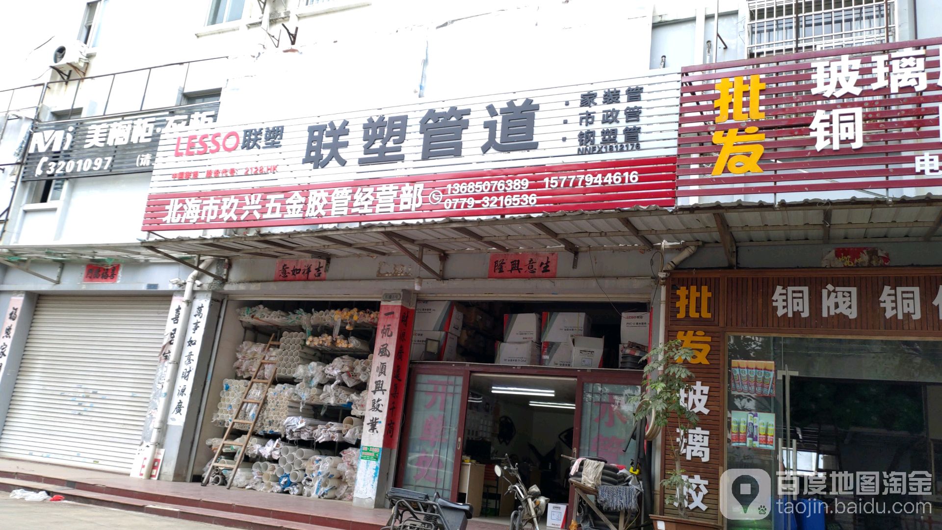 北海市玖兴五金胶管经营部