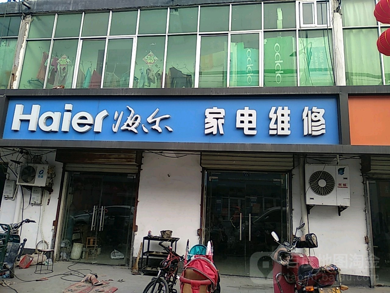 海尔家电维修(曹高路店)