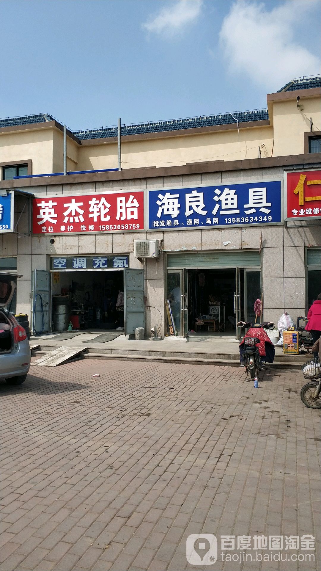 海良渔具