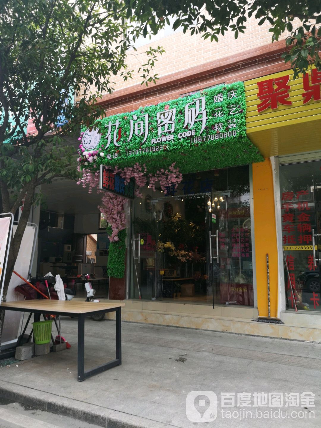 花间密码(迎宾路店)
