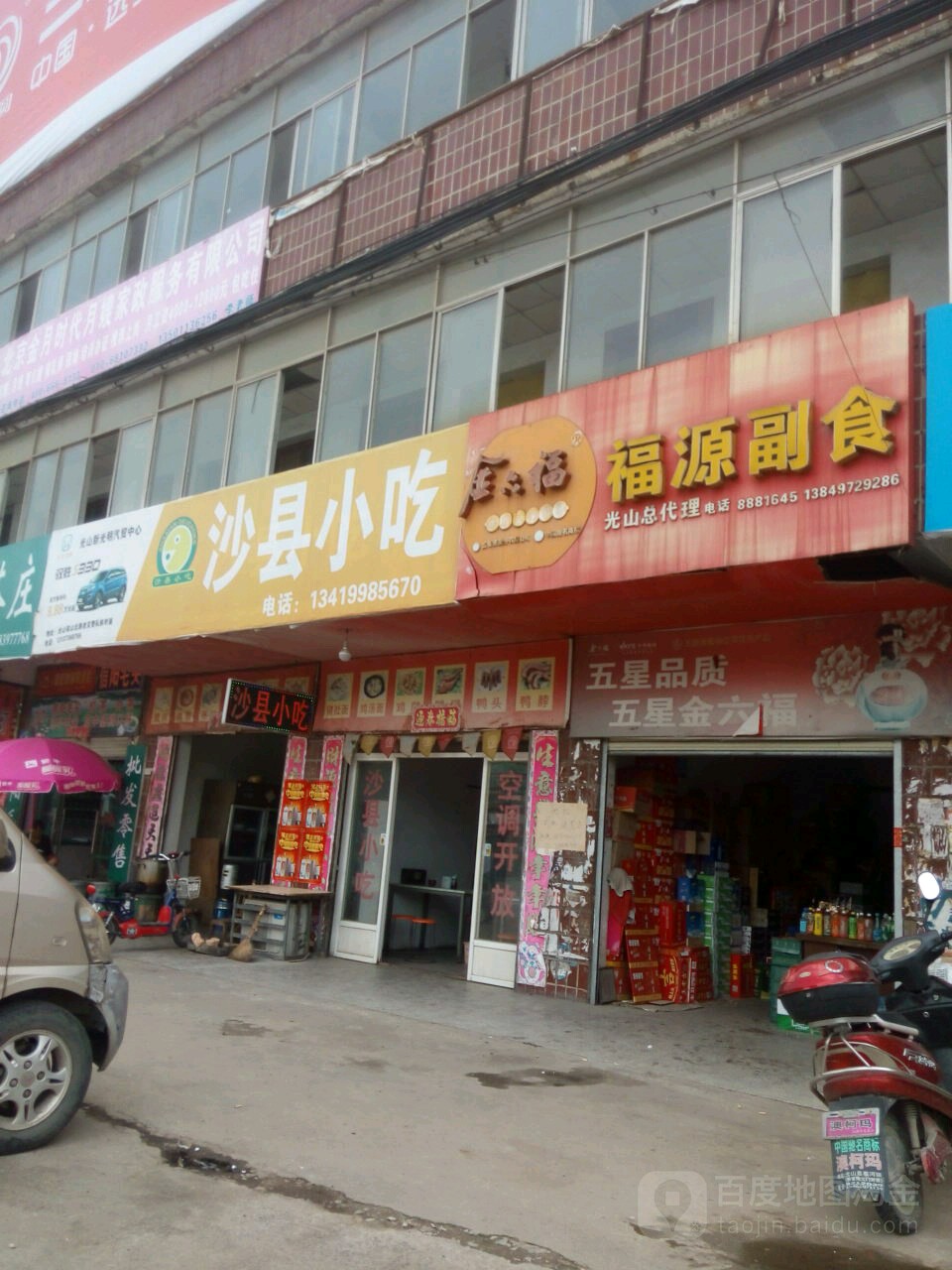福源副食(关山总代理)