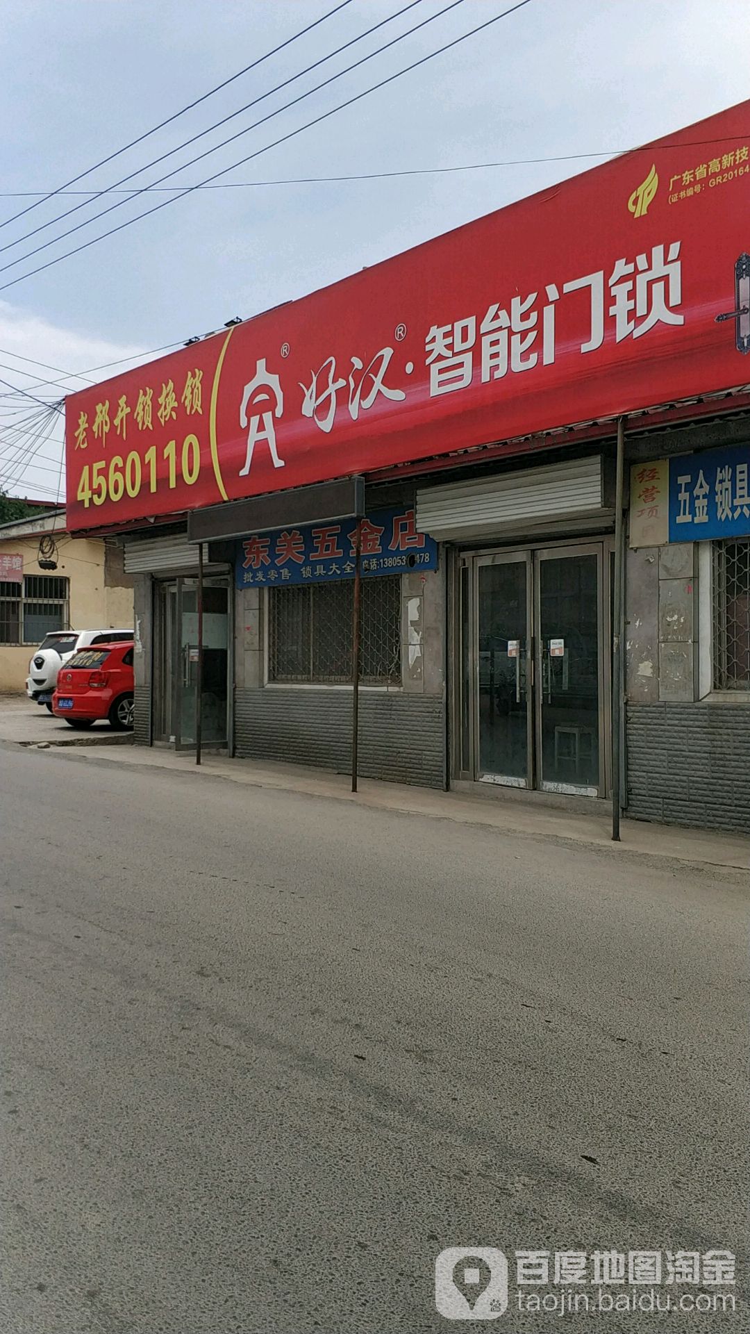 老邢开锁换锁