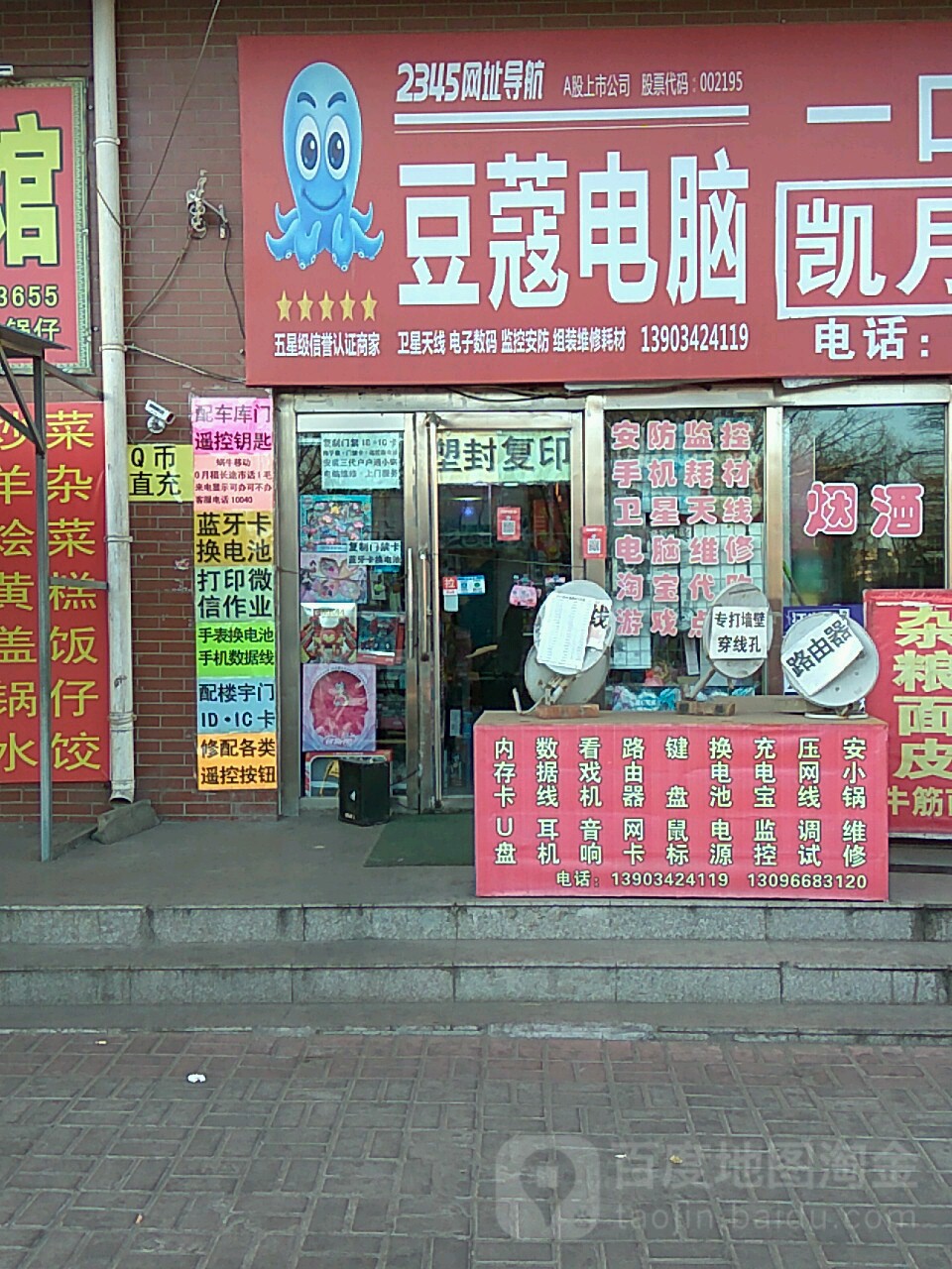 豆蔻电脑