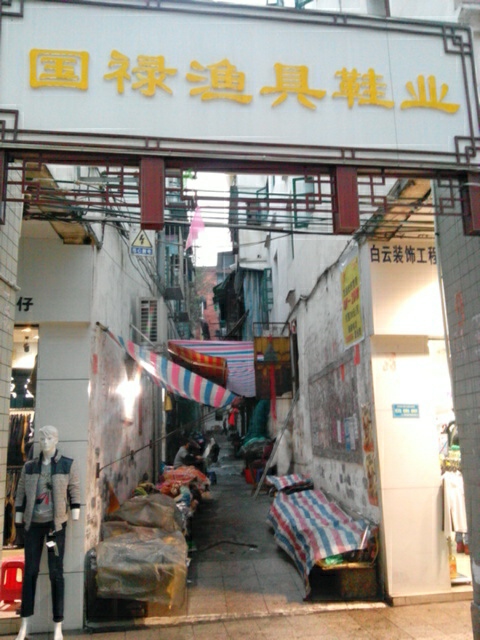国禄渔具鞋业