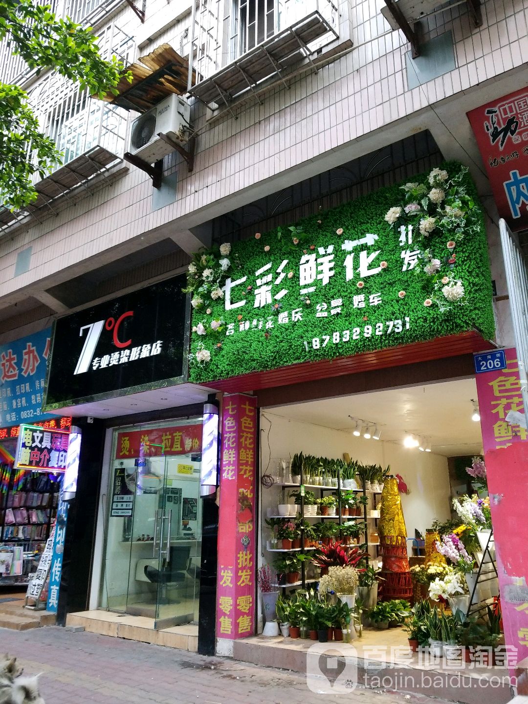 七色花鲜花批发部(大南街店)