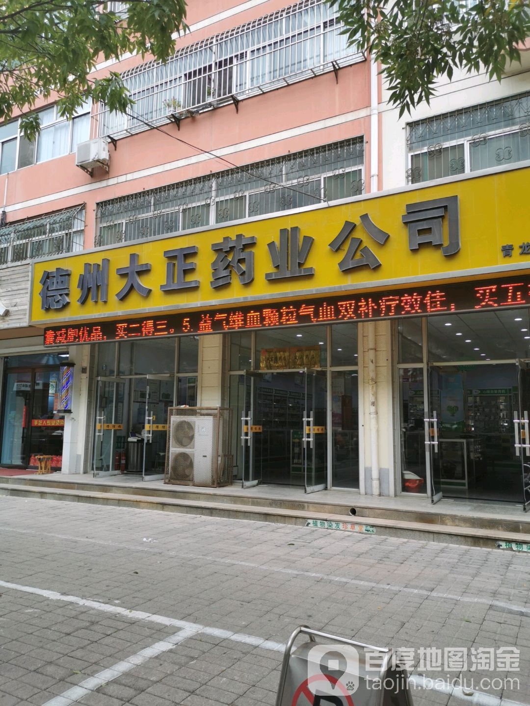 德州大正医药(青龙潭店)