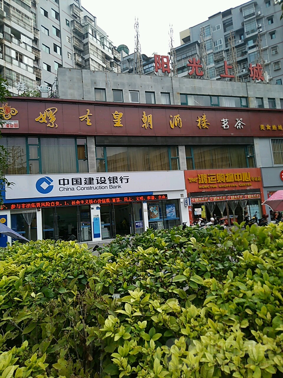 鸿运购中心心(寺垭店)