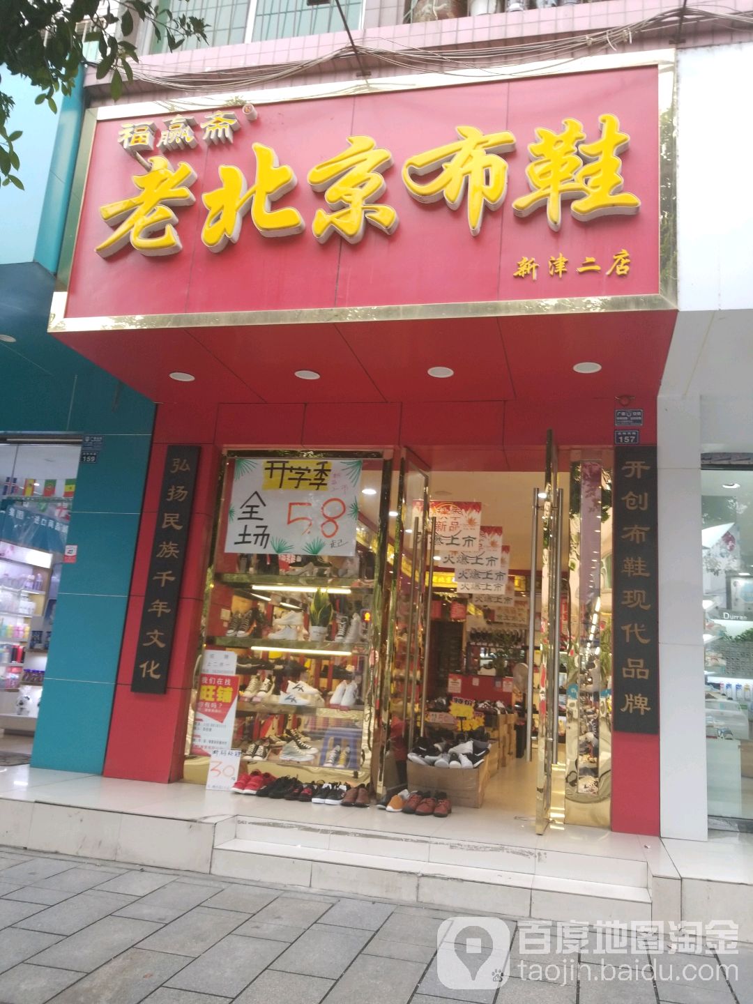 古云轩老北京布鞋(新津专卖店)