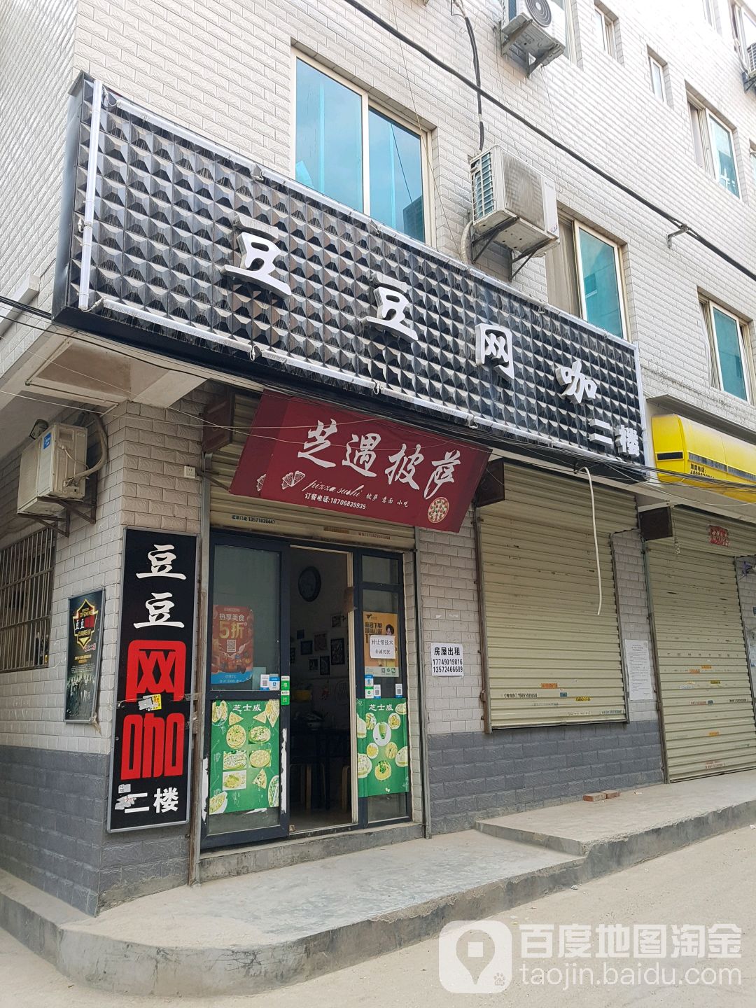 豆豆网咖(西韦巷店)