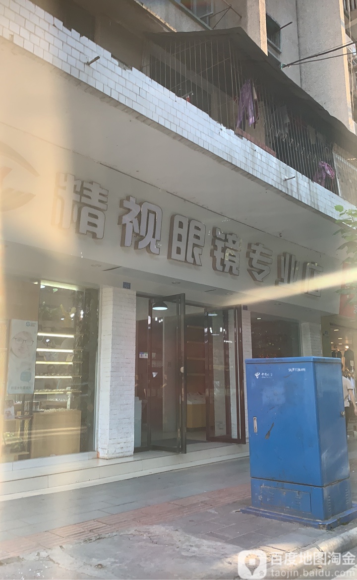精视眼睛(解放上街店)