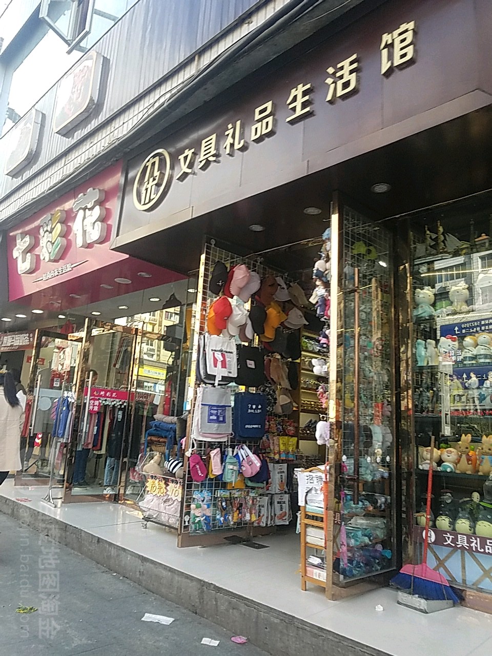 九优文具礼品生活馆(红军路店)