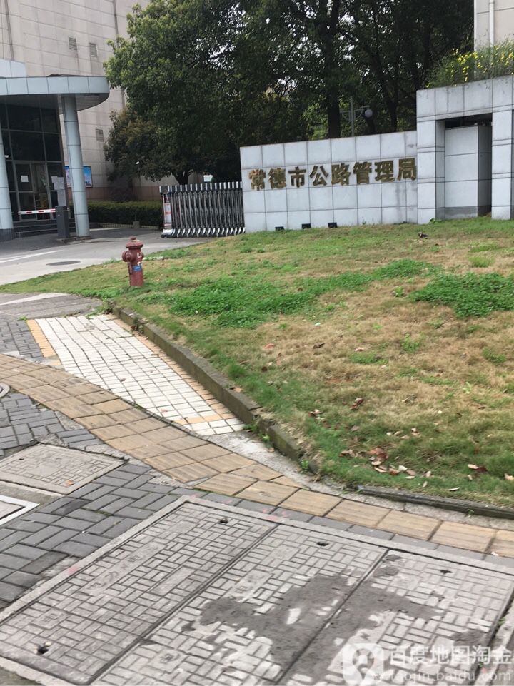 常德市公路管理局