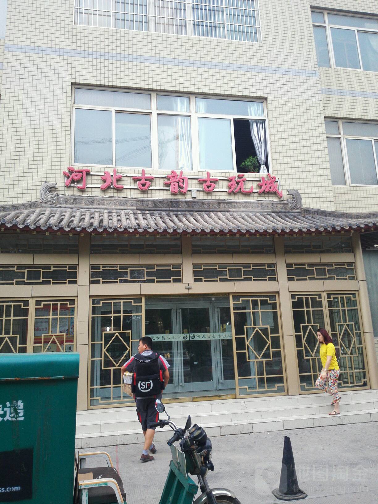 河北古韵书画城(古韵文化广场C座西北)