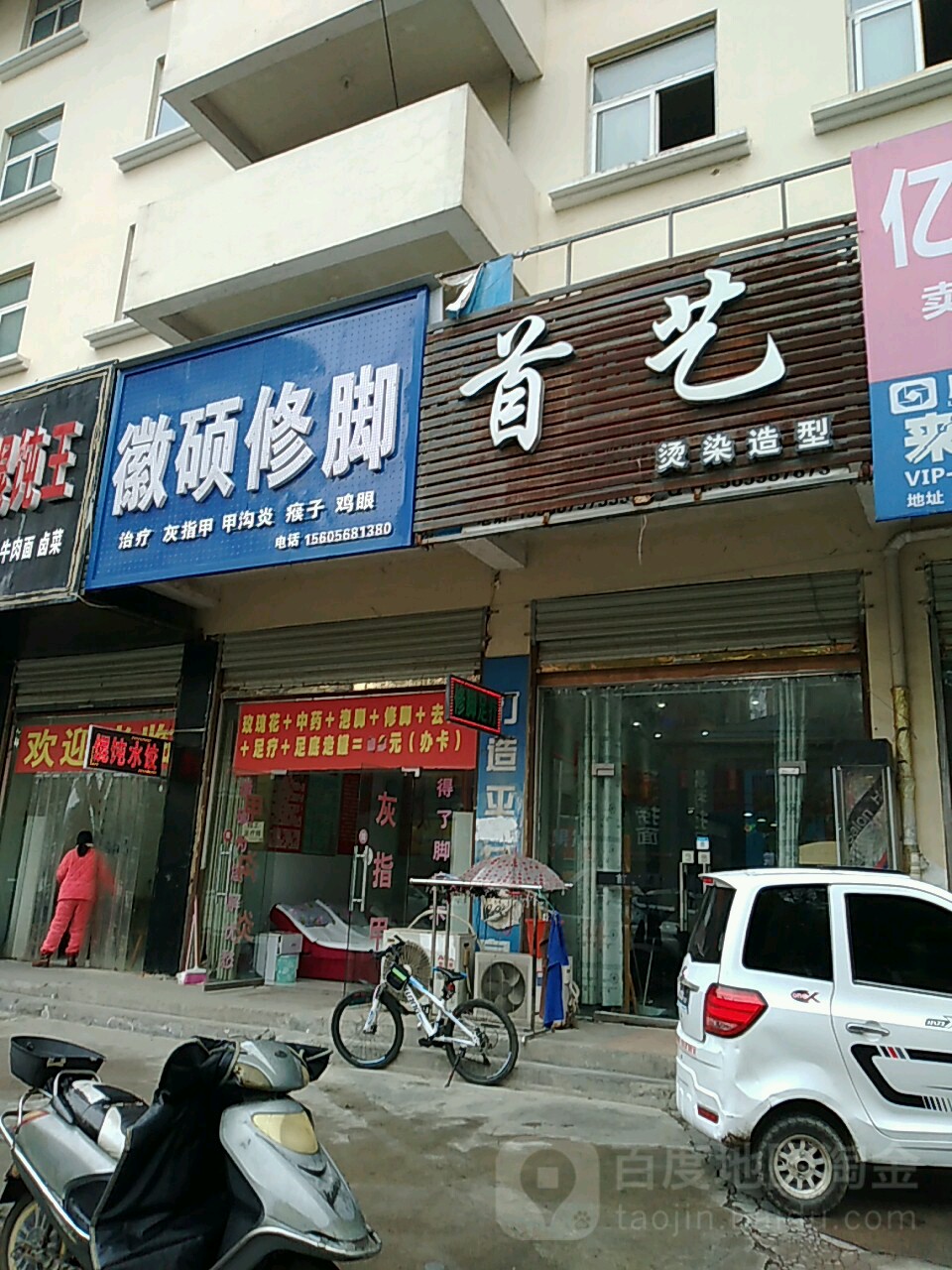 首艺造型(港口路店)