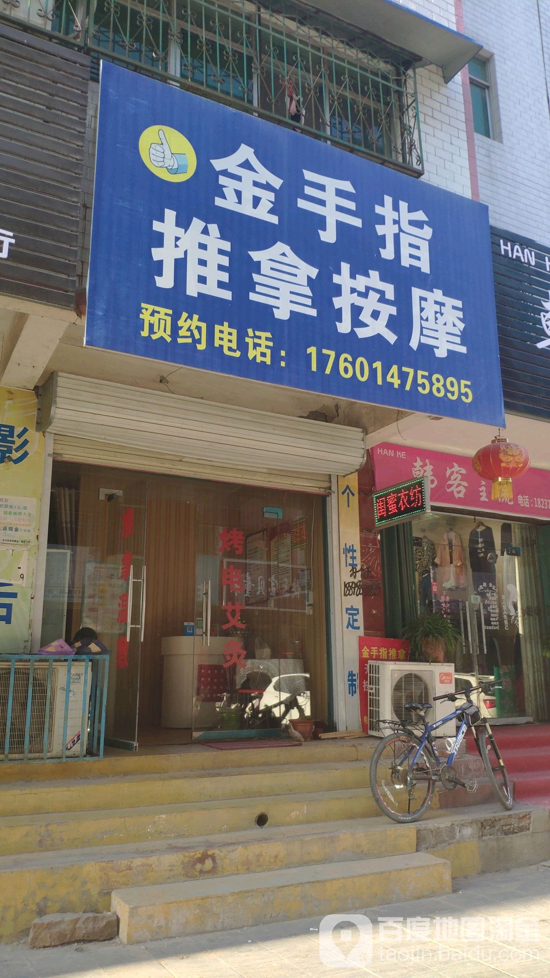 金手指推拿按摩(戏楼步行商业街店)