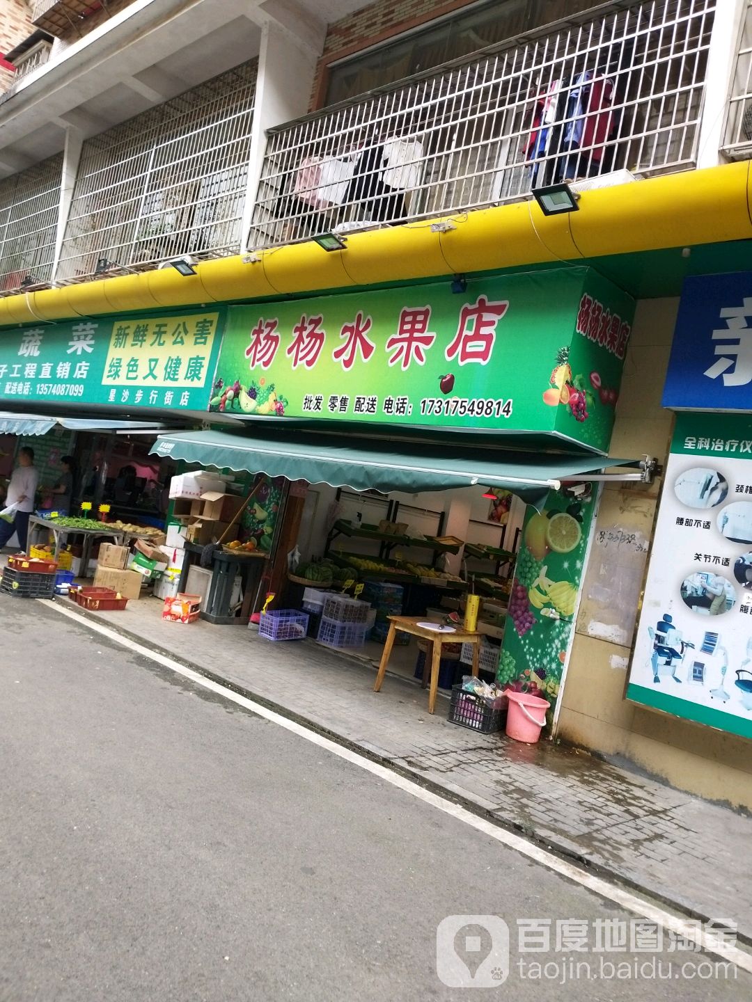杨杨水果店