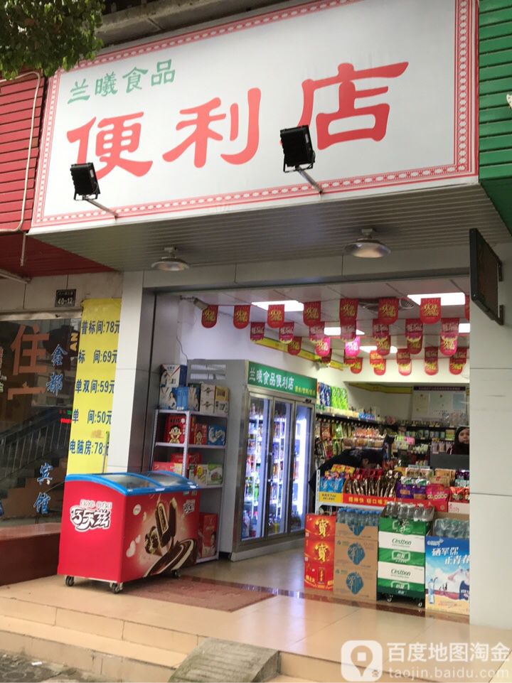 兰曦视频便利店