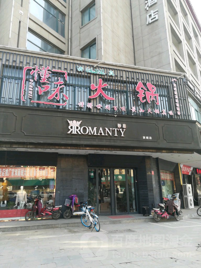 妙帛(解放路店)