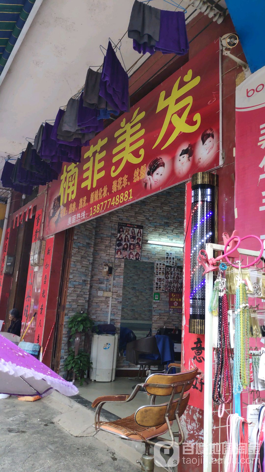楠菲美发