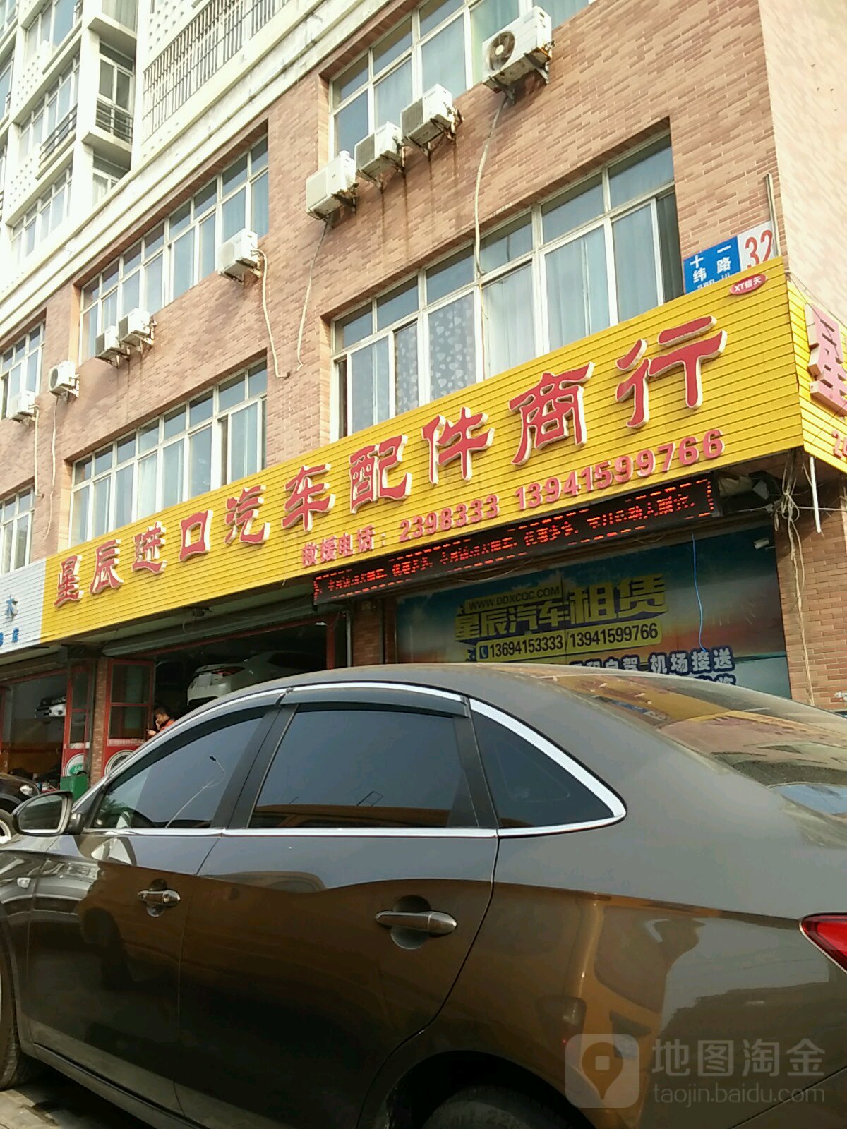 星辰出口汽车配件商行(十一纬路店)