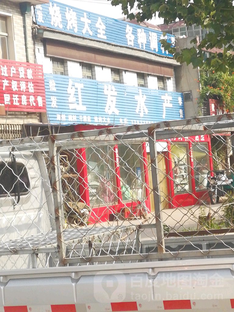 红发水产调料大全