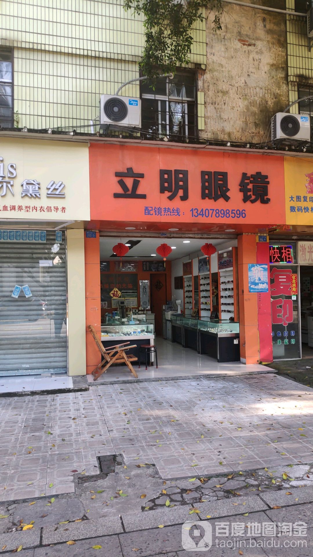 立明眼镜(屏山大道店)