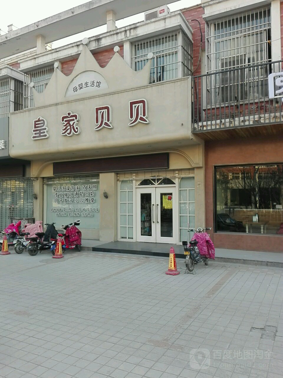 的皇家贝贝(华英路店)