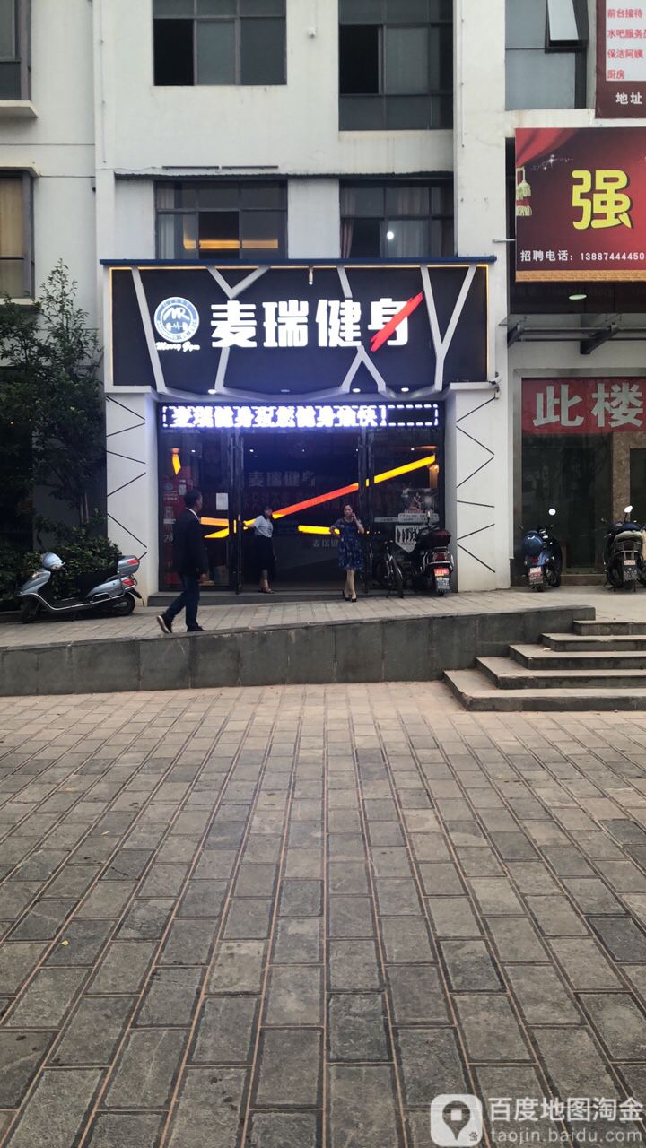 麦瑞健身房(沾益店)