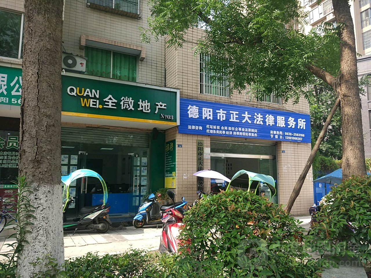 德阳市正大法律服务所