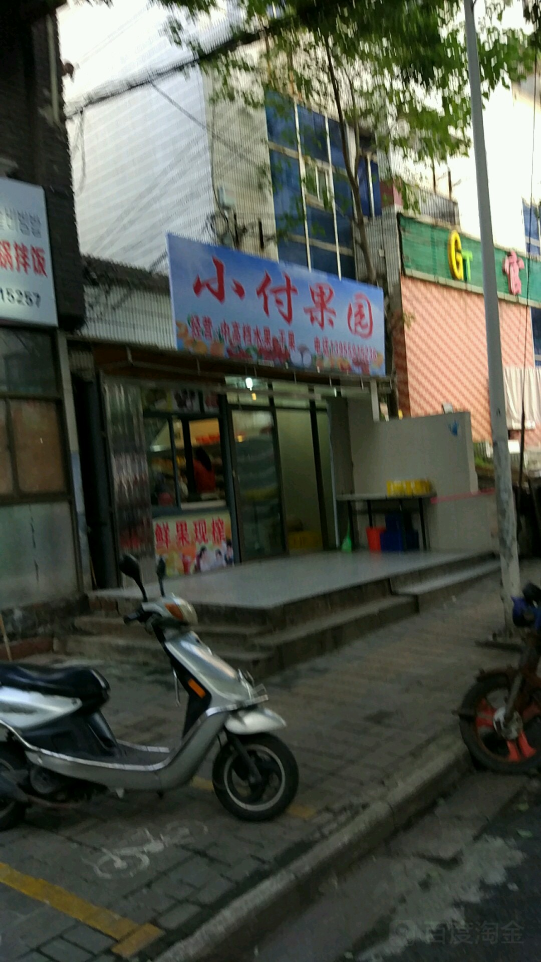 小符果园(官塘二路店)