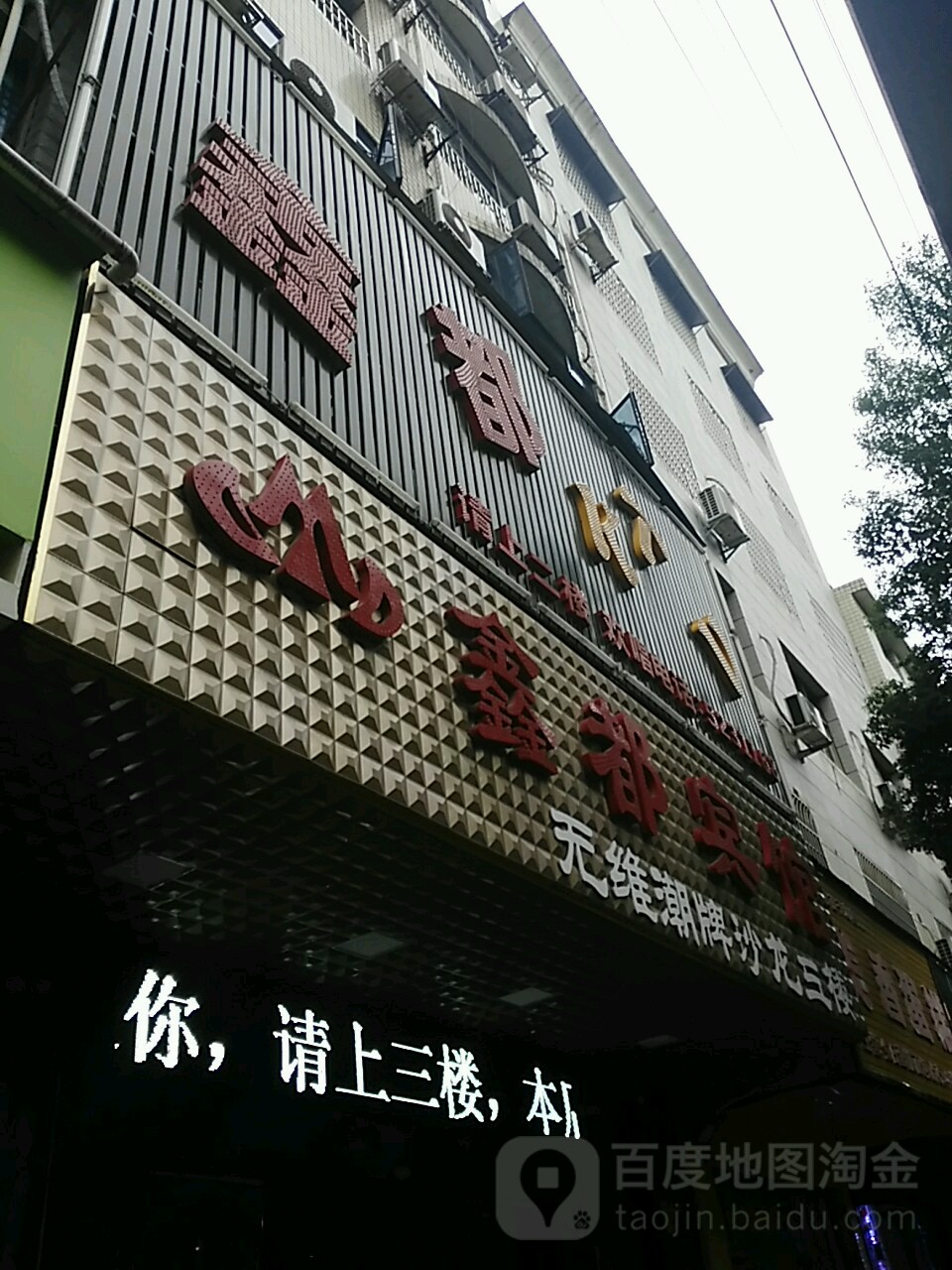鑫都KTV