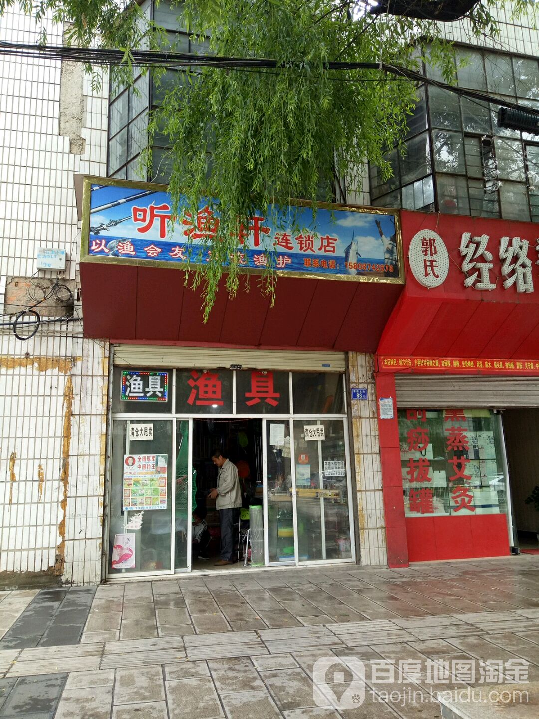 听渔轩连锁店