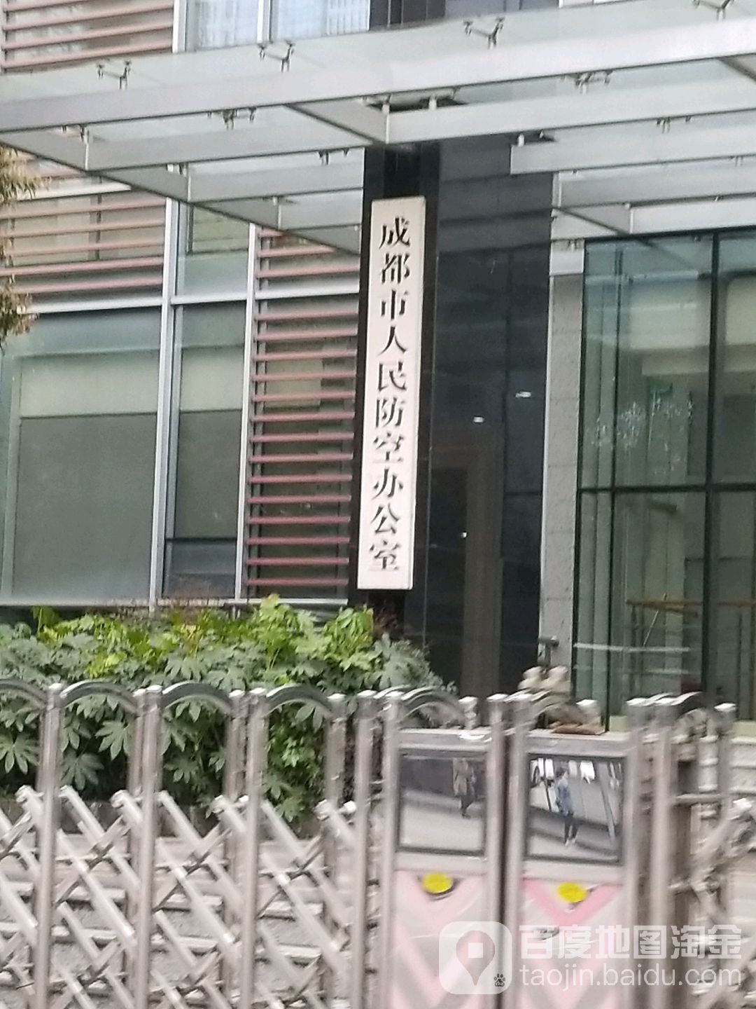 成都市人民政府国防动员办公室